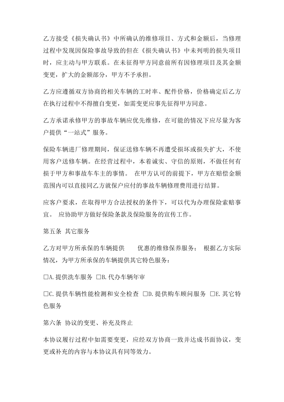 保险公司和修理厂合作协议书(1).docx_第3页