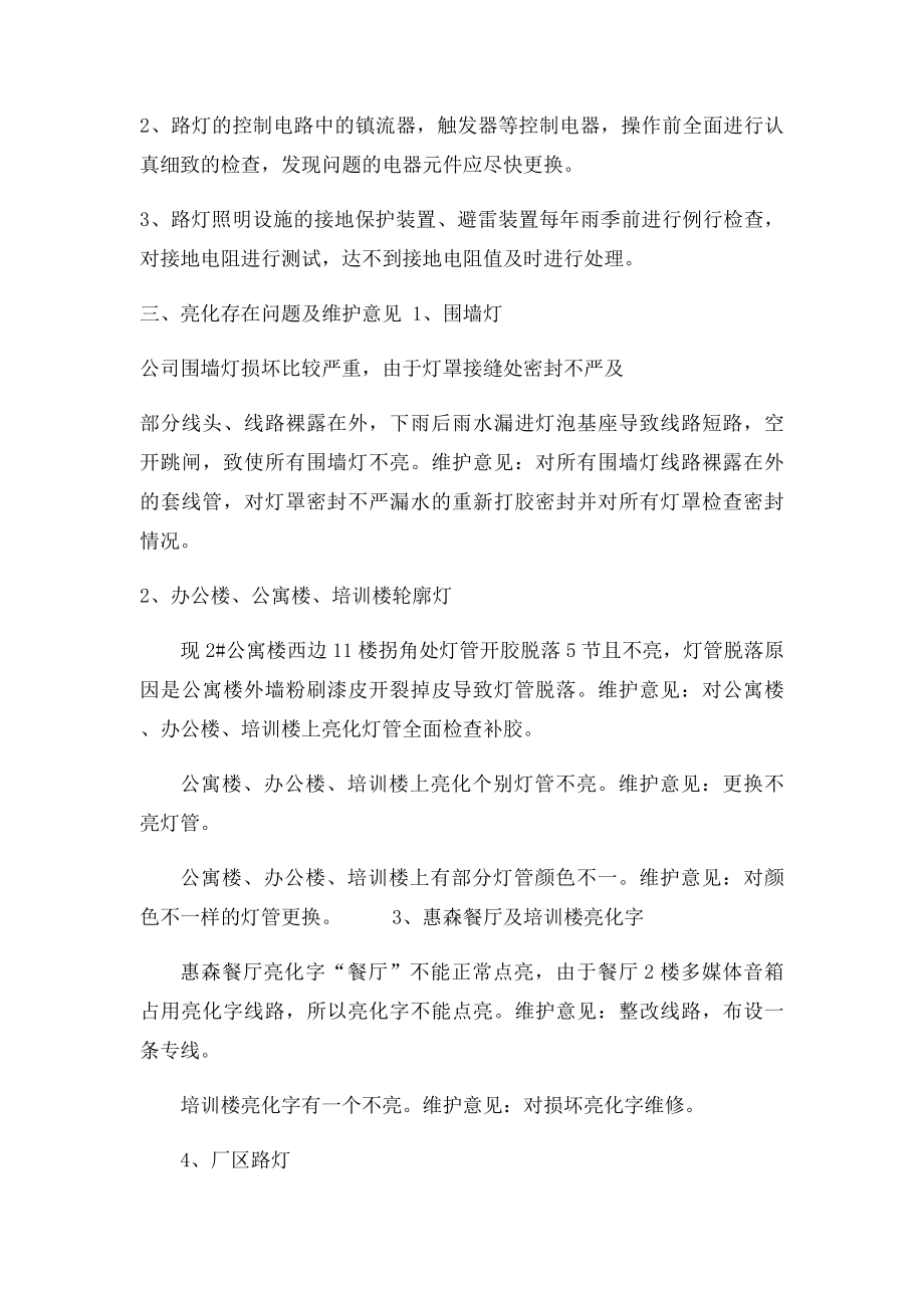 公司亮化设施维护方案.docx_第3页