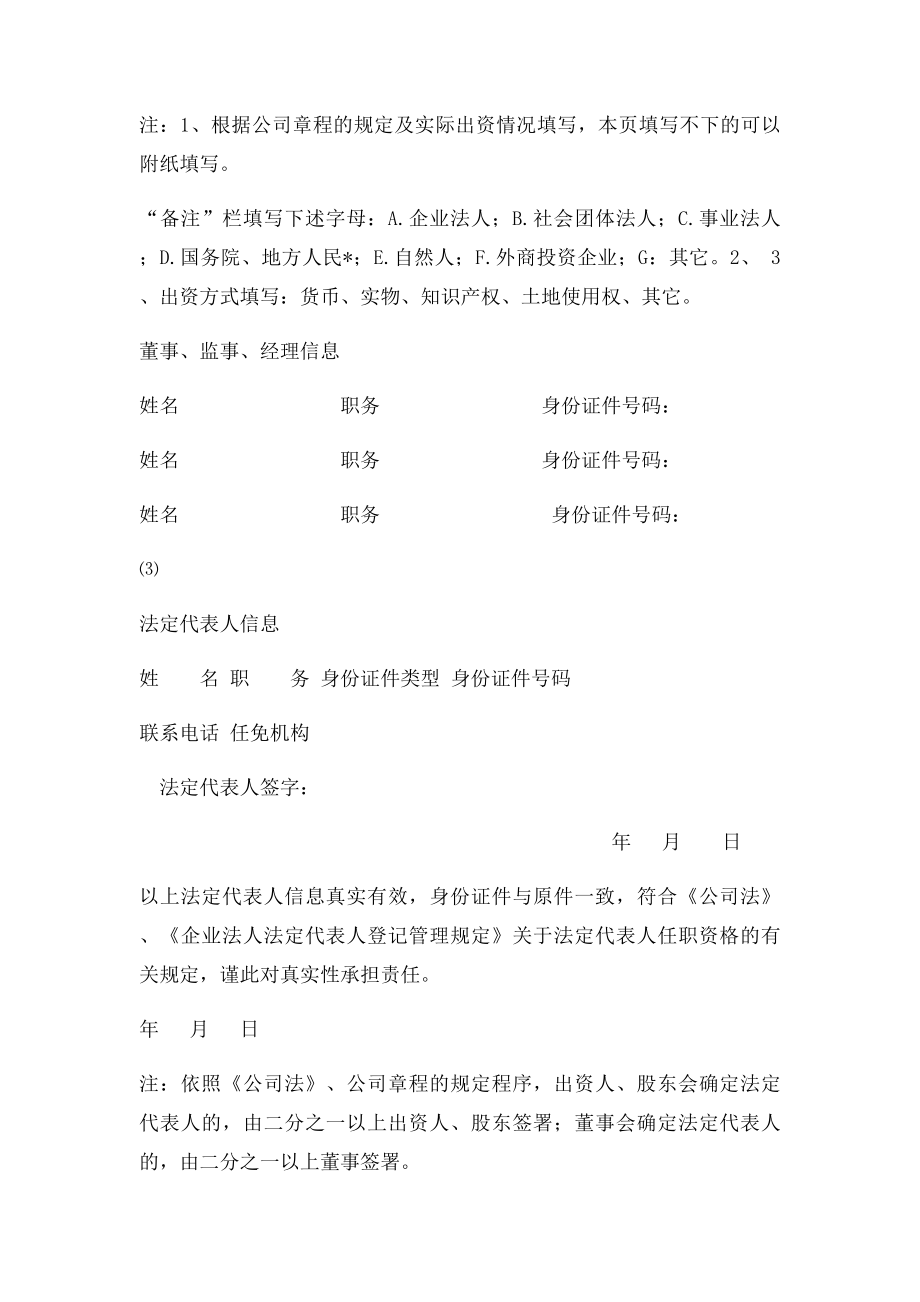 公司设立登记申请书(1).docx_第3页