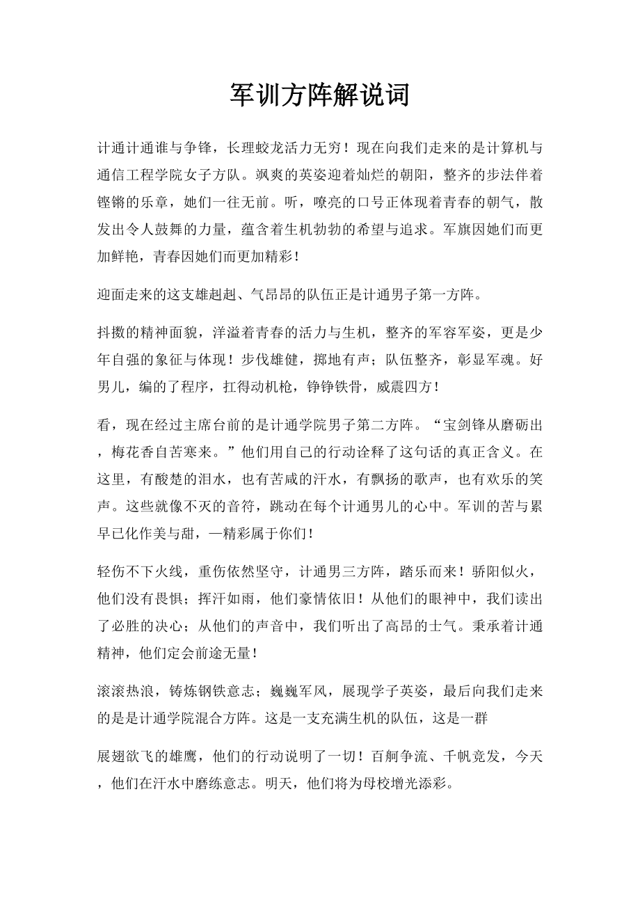 军训方阵解说词(1).docx_第1页