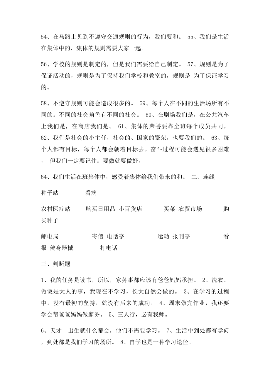 人教三年级品德与社会复习题及答案.docx_第3页