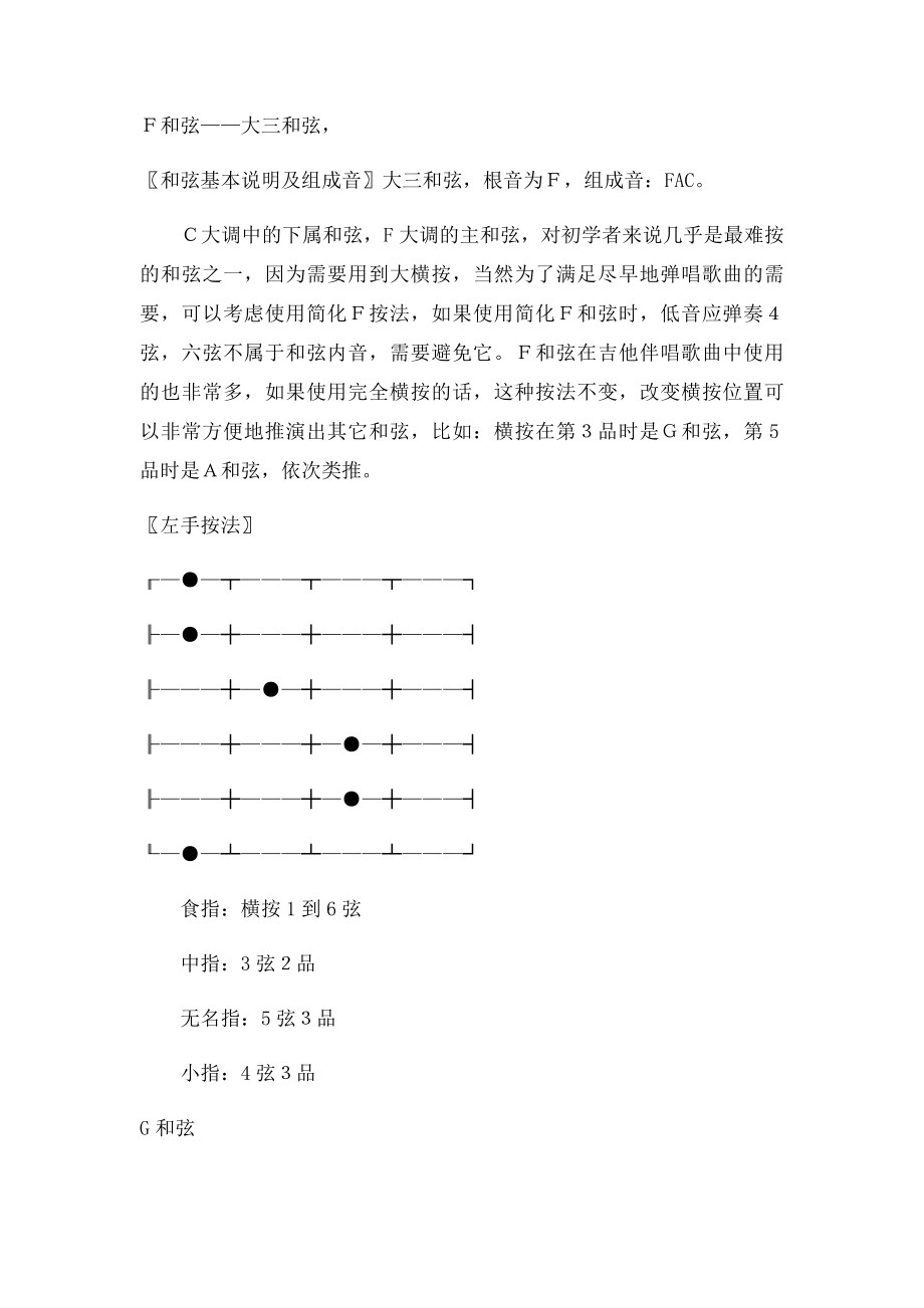 吉他和弦基本常识.docx_第2页