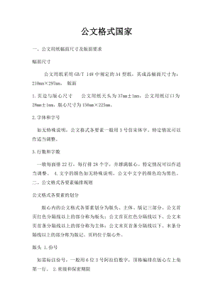 公文格式国家.docx