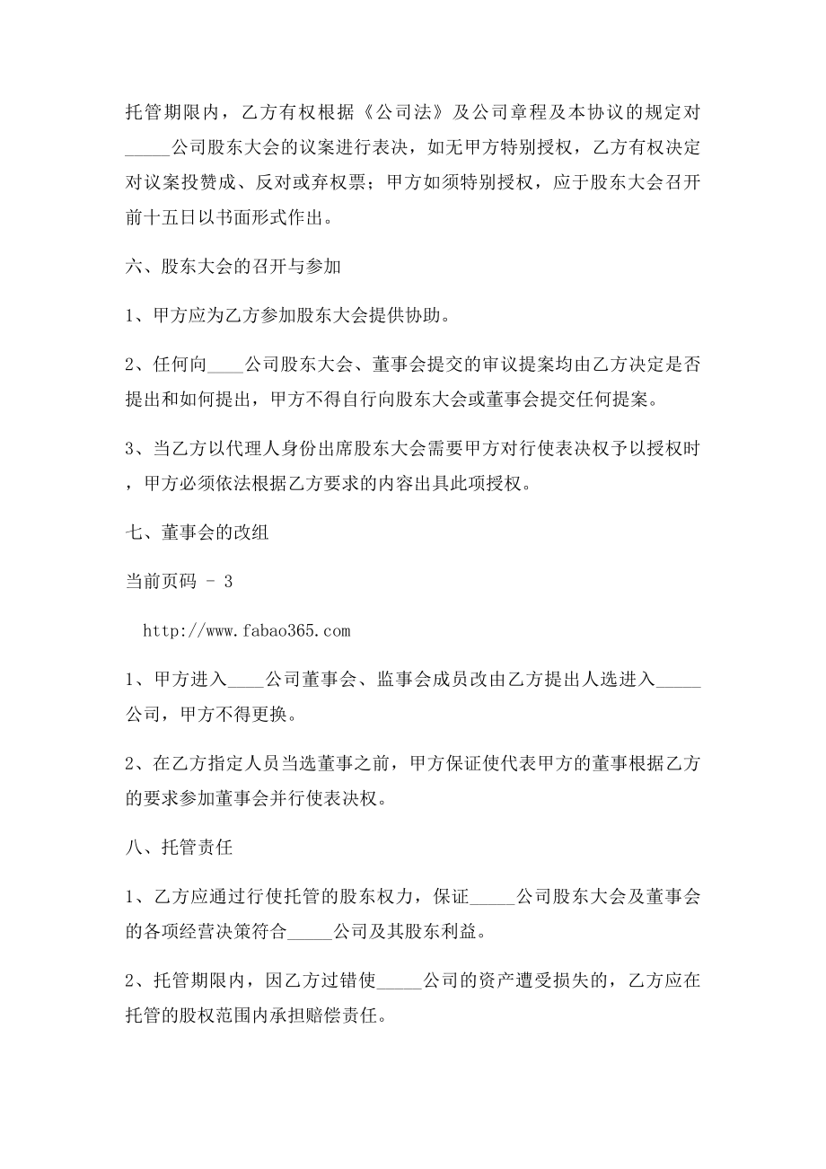 公司股权托管协议.docx_第3页