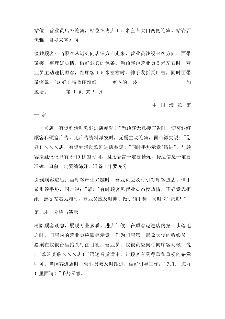 壁纸店销售经典步骤.docx_第2页