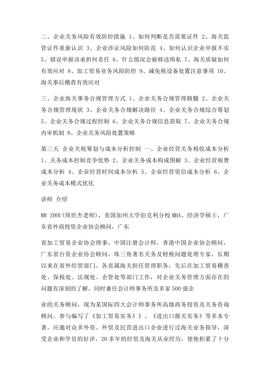 企业关务规划及关务贸易合规管理与风险控制.docx_第3页