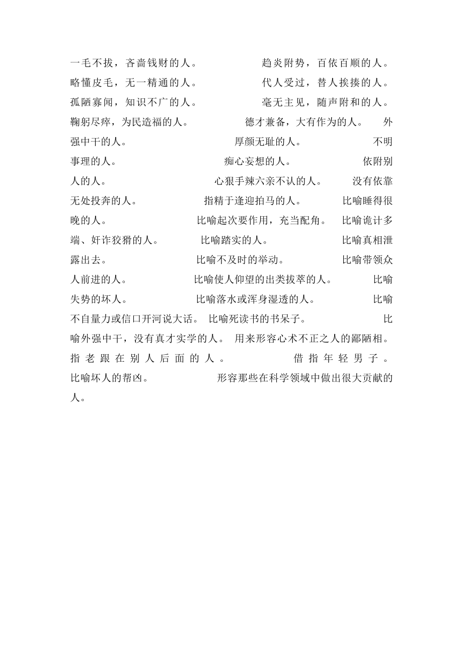 含有动物的三字俗语.docx_第2页