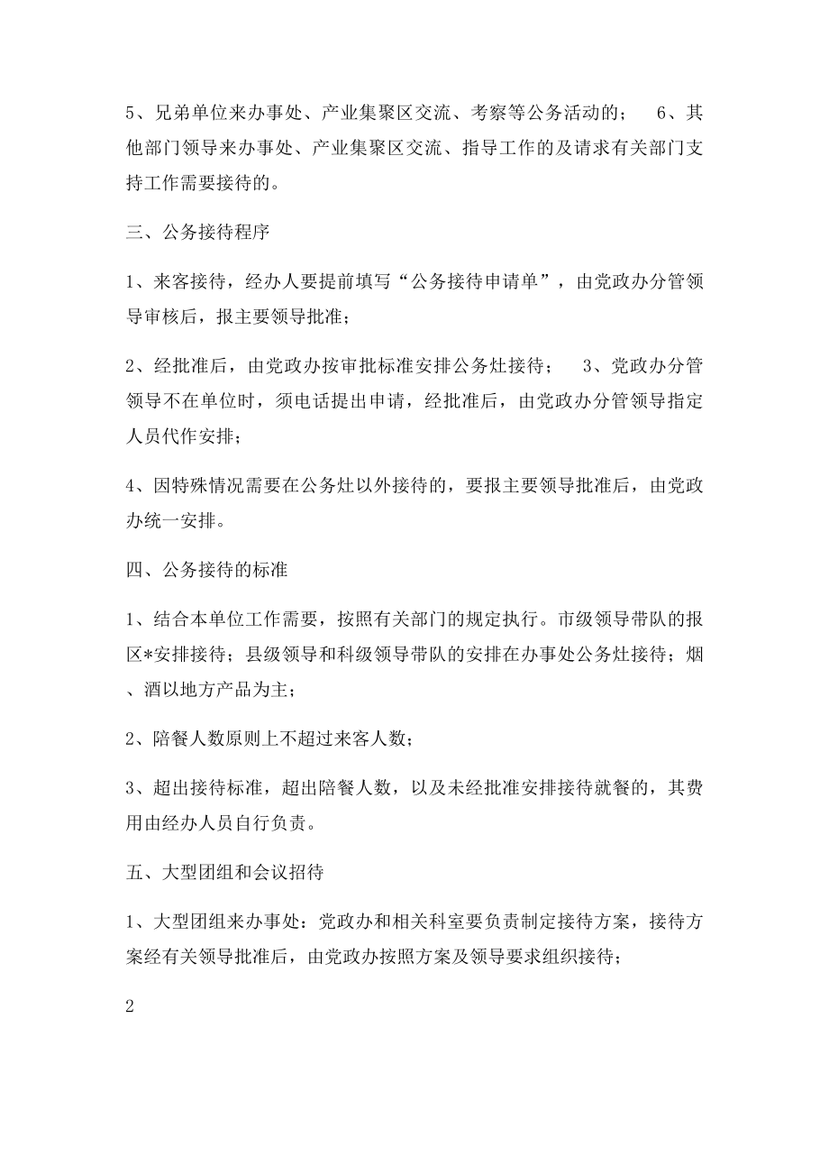 公务接待管理制度.docx_第2页