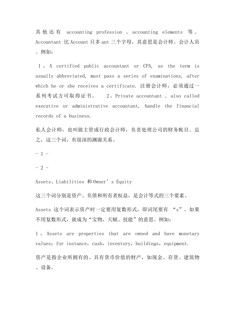 会计专业英语翻译题.docx_第2页