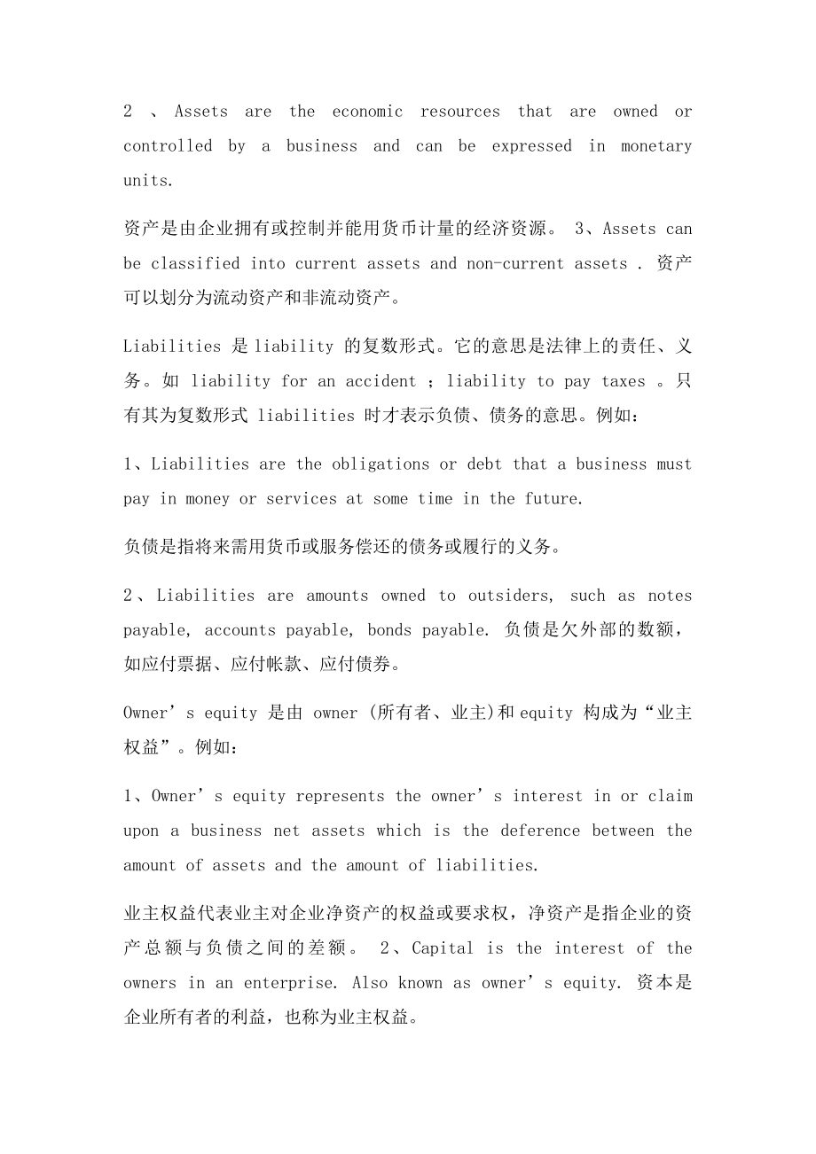 会计专业英语翻译题.docx_第3页