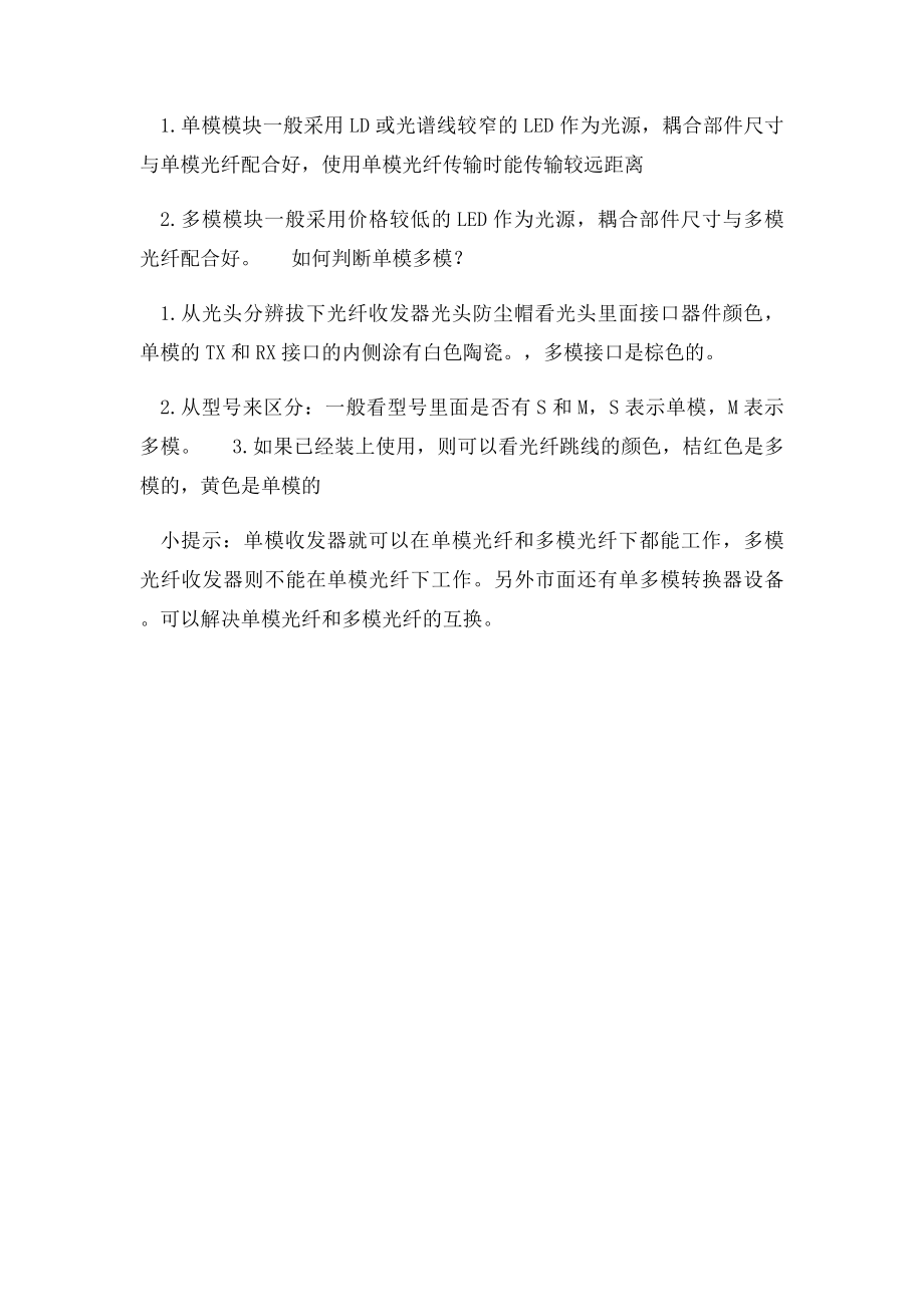 光纤收发器单模和多模的区别.docx_第2页