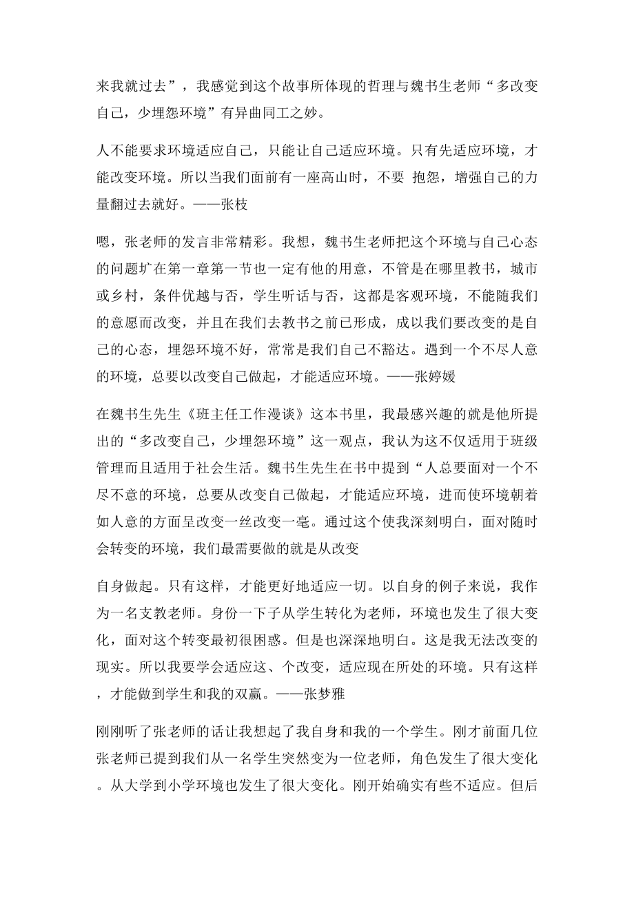 发言稿精彩的开头语.docx_第2页