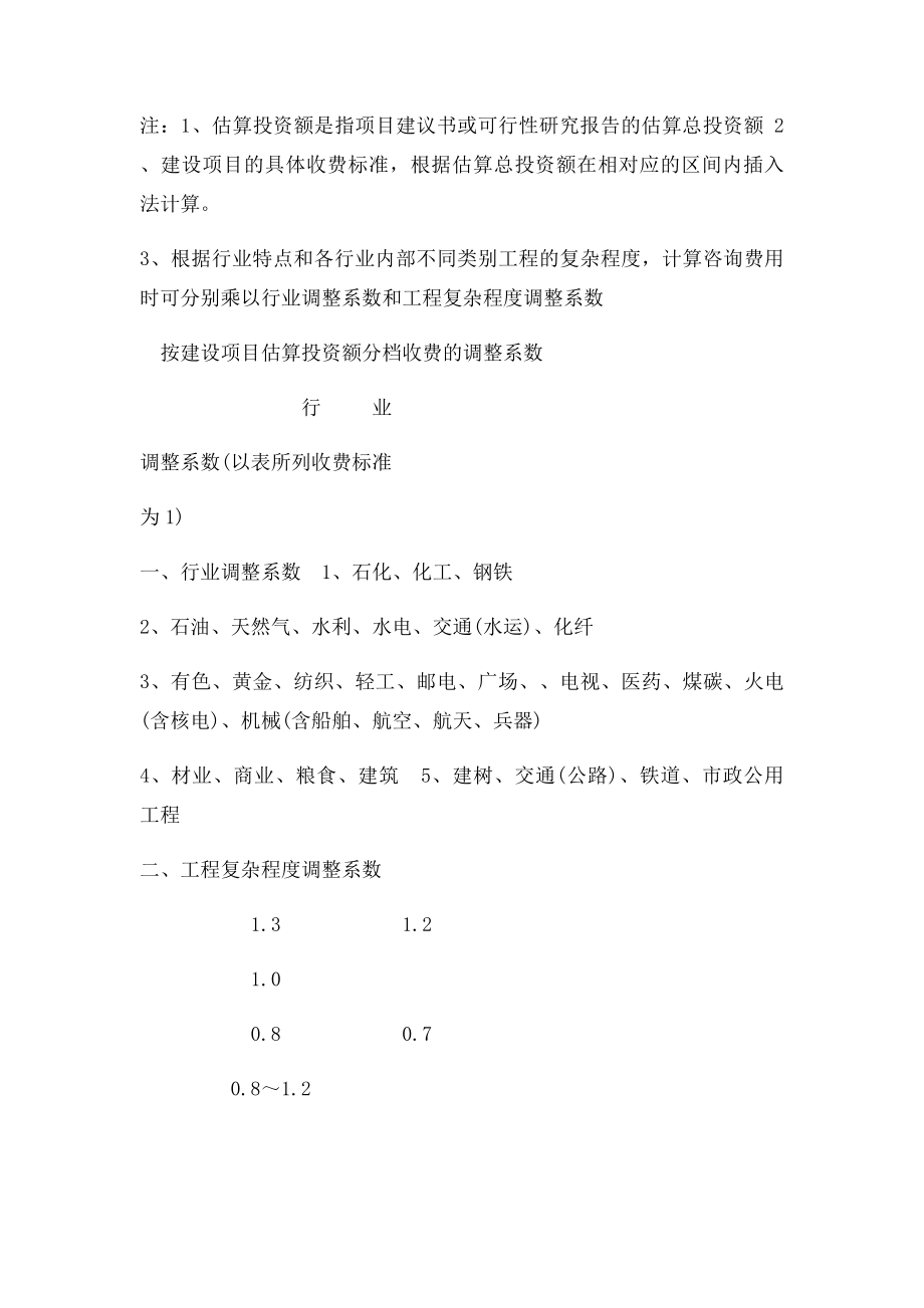 可行性研究报告收费8.docx_第2页