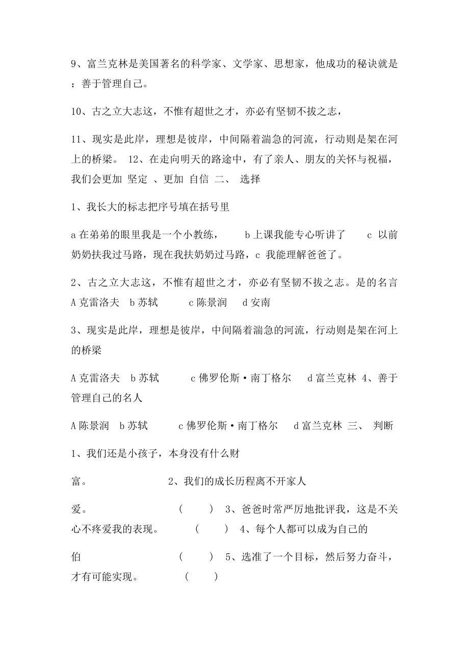 六年级品社第五单元练习.docx_第2页