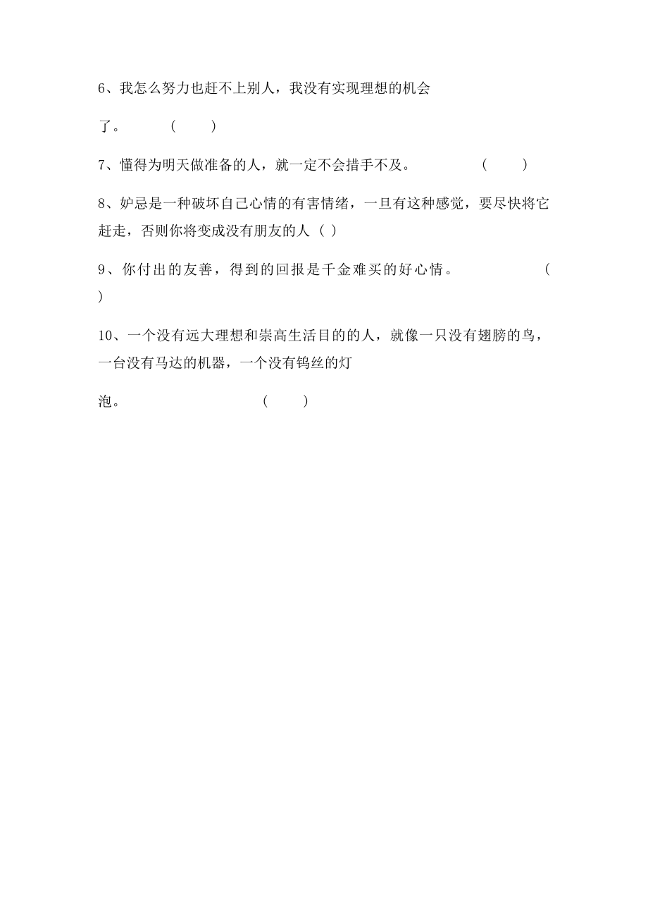 六年级品社第五单元练习.docx_第3页