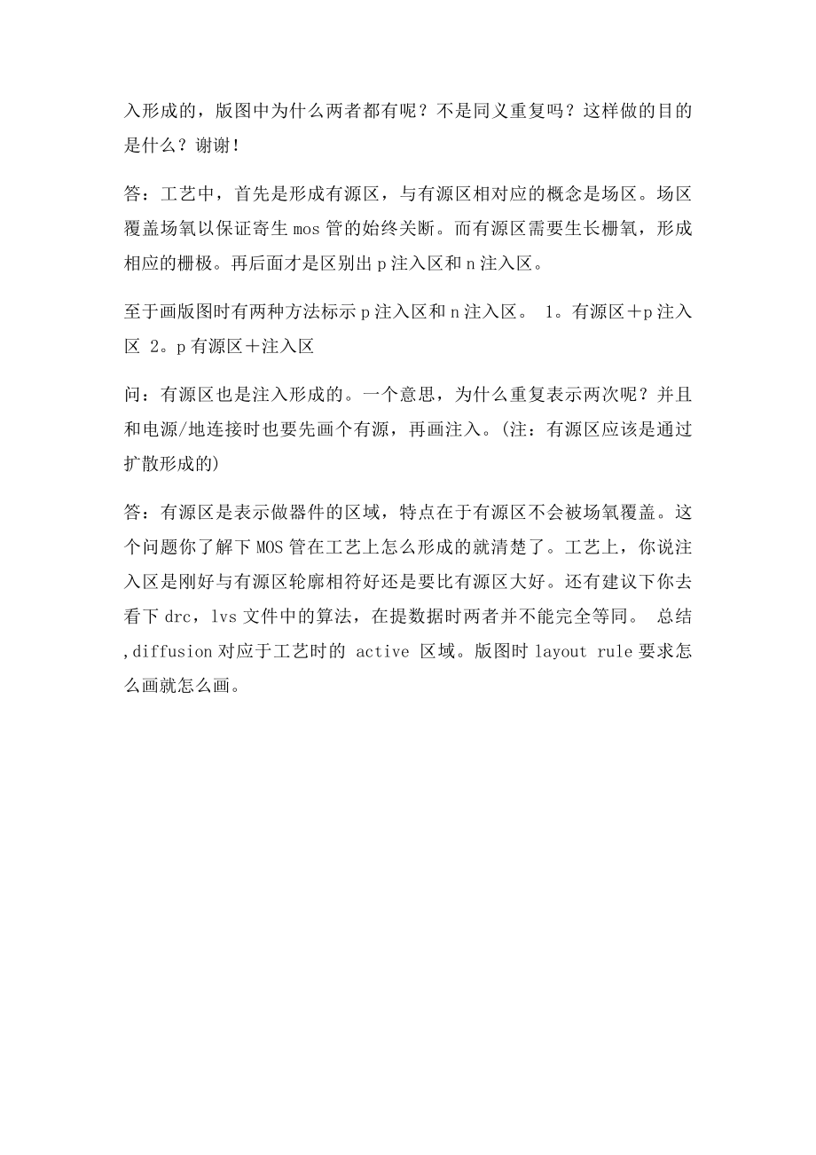 图中注入区和扩散区有啥区别.docx_第2页