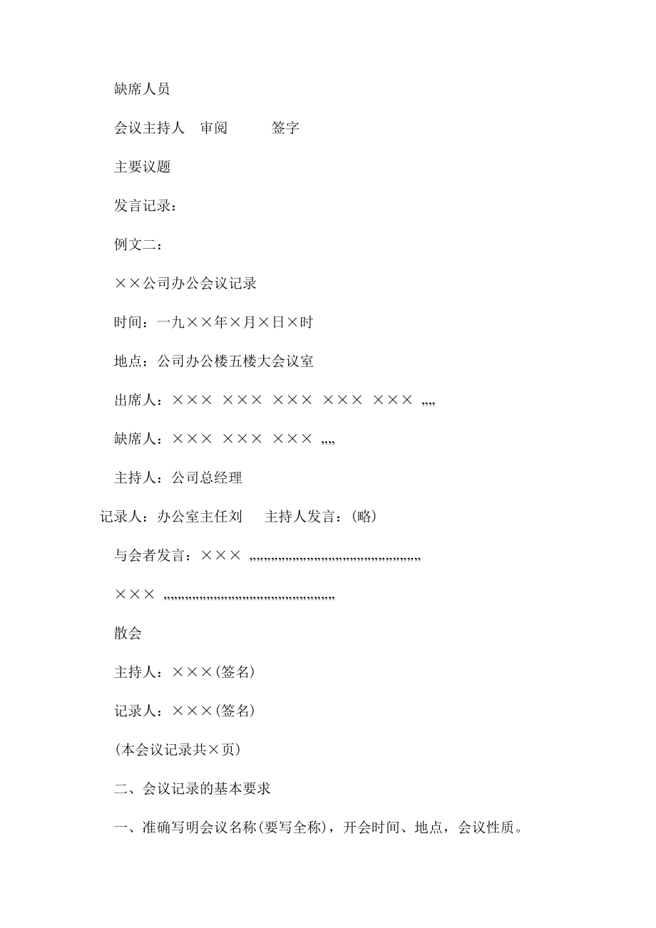 会议记录格式范文.docx_第2页