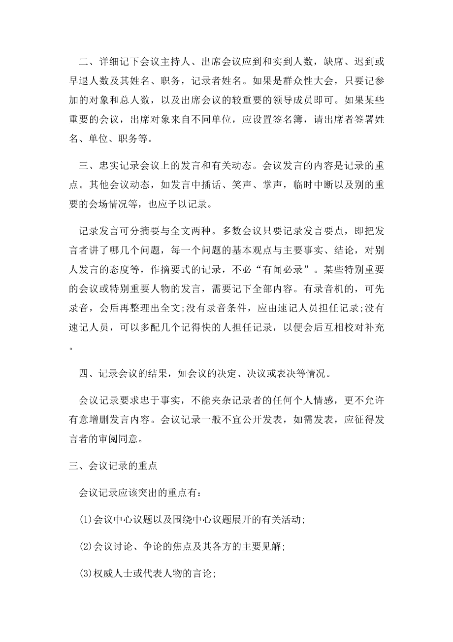 会议记录格式范文.docx_第3页