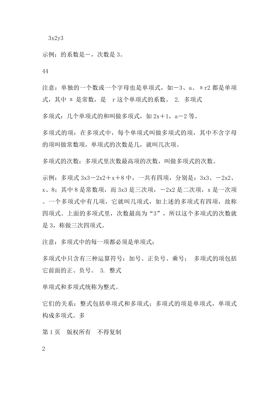 单项式和多项式.docx_第2页