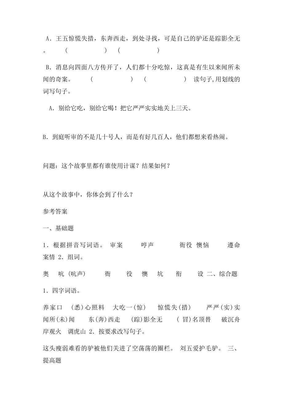 北师大小学四年级语文下册 推荐《包公审驴》习题第一课时.docx_第2页