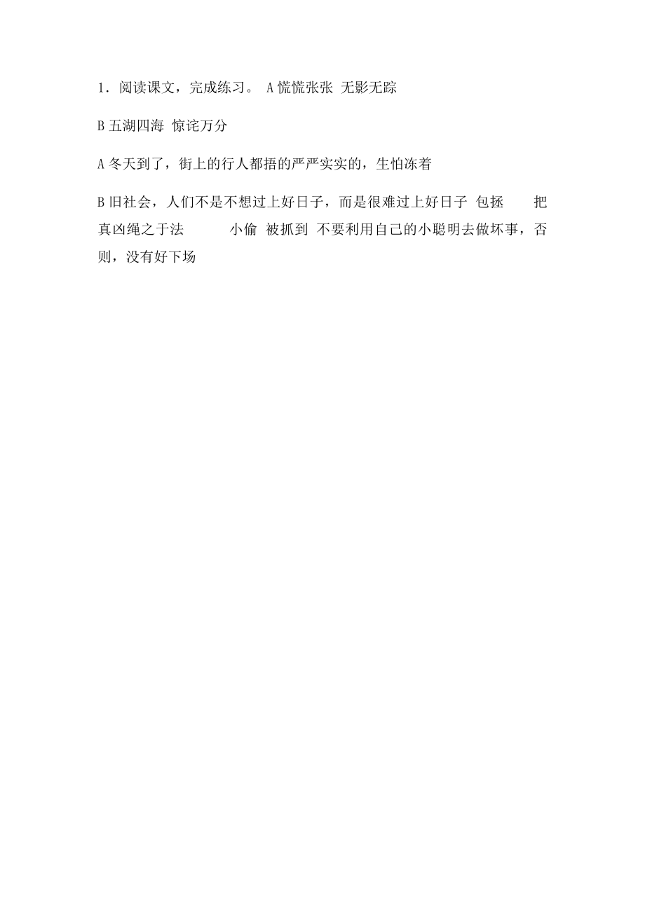 北师大小学四年级语文下册 推荐《包公审驴》习题第一课时.docx_第3页