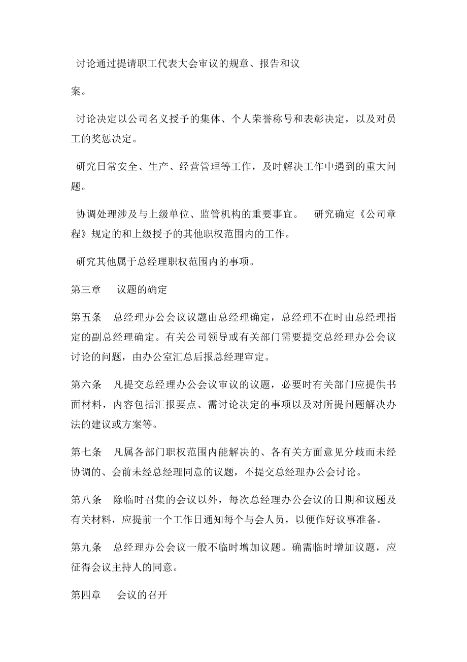 央企总经理办公会议事规则.docx_第2页