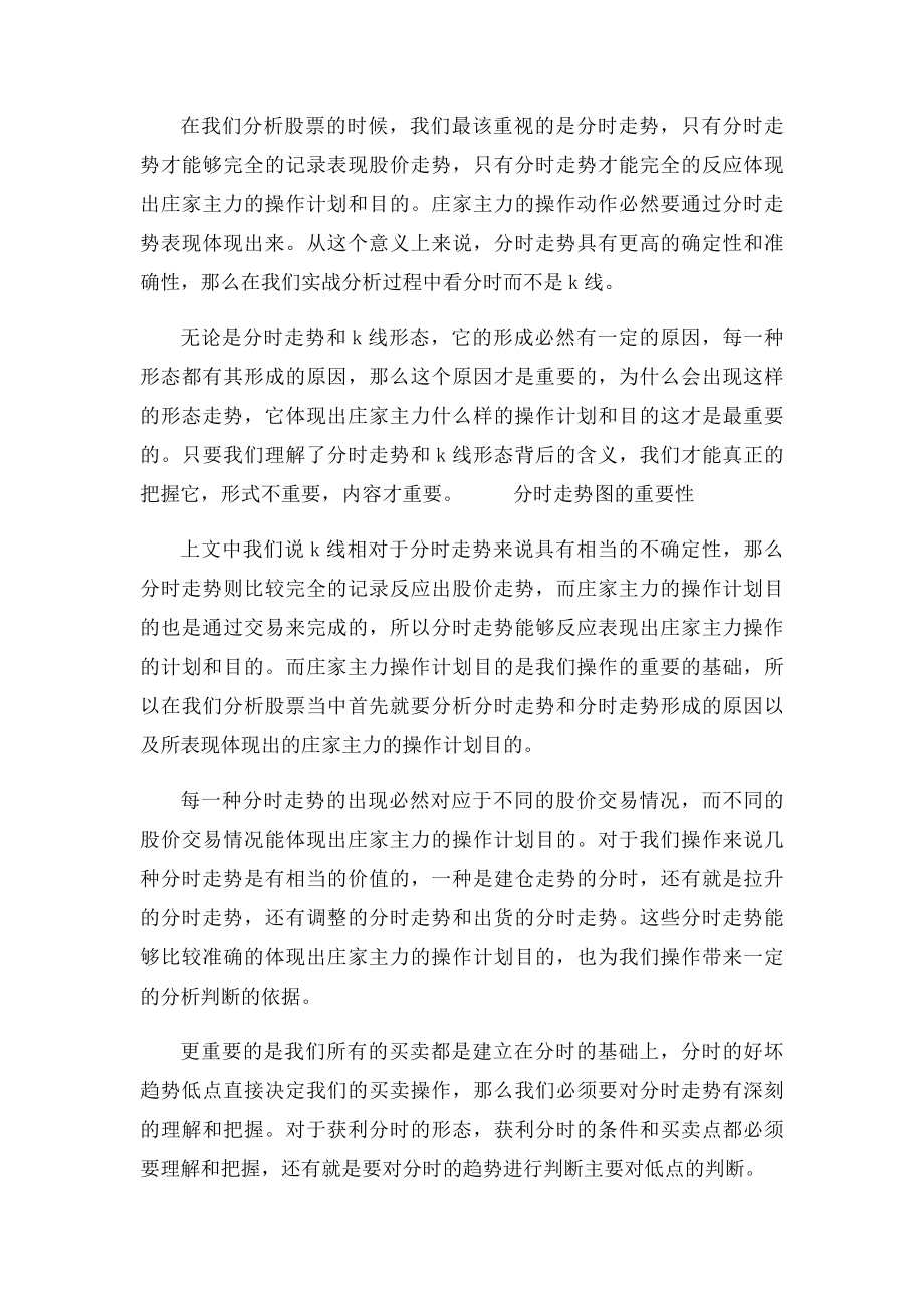 分时图分析庄家图解.docx_第2页