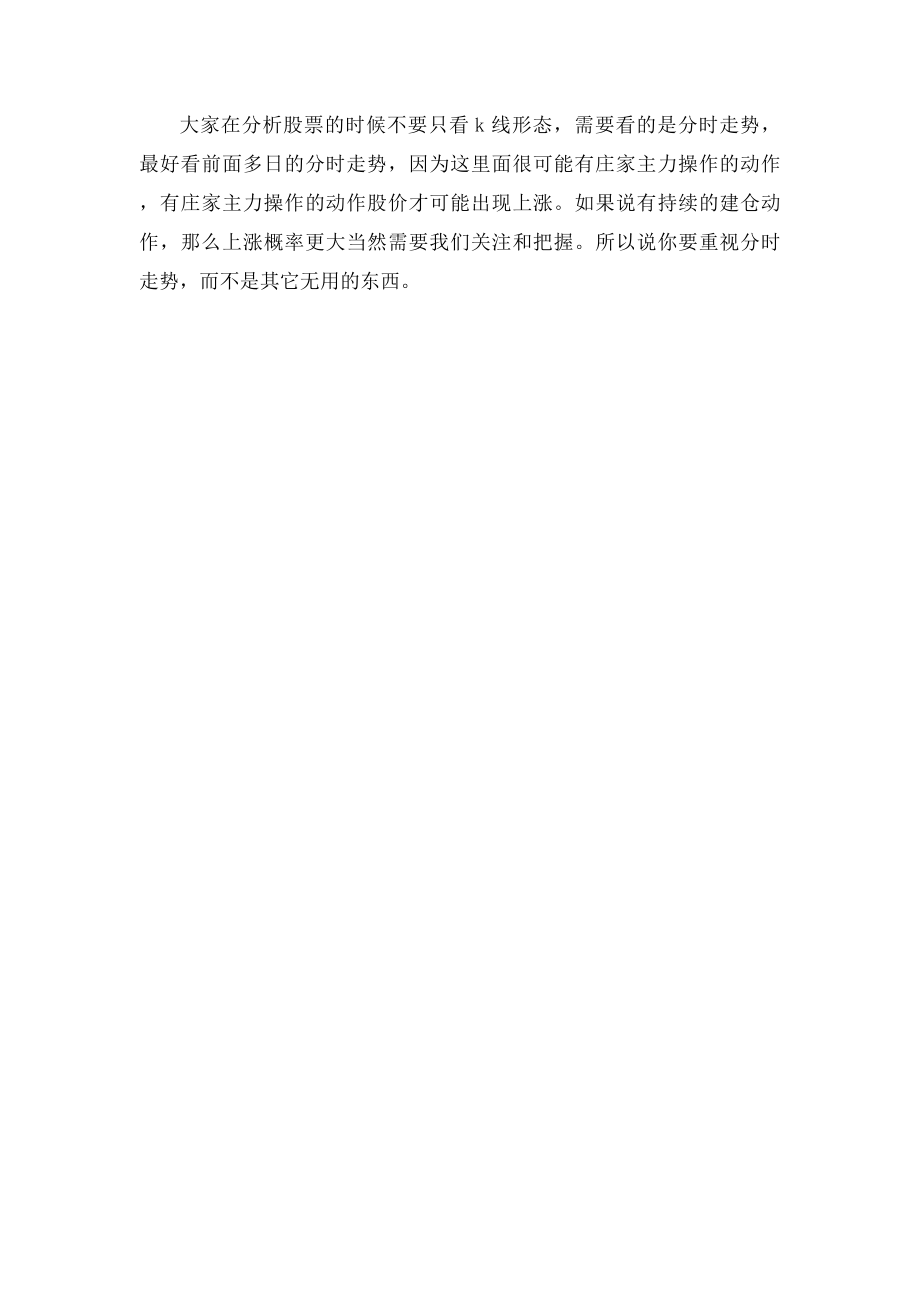 分时图分析庄家图解.docx_第3页