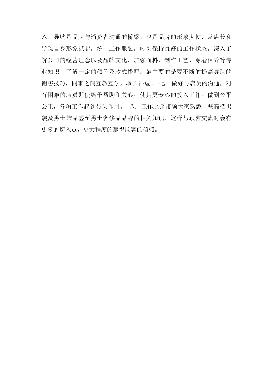 品牌男装店长工作计划.docx_第2页