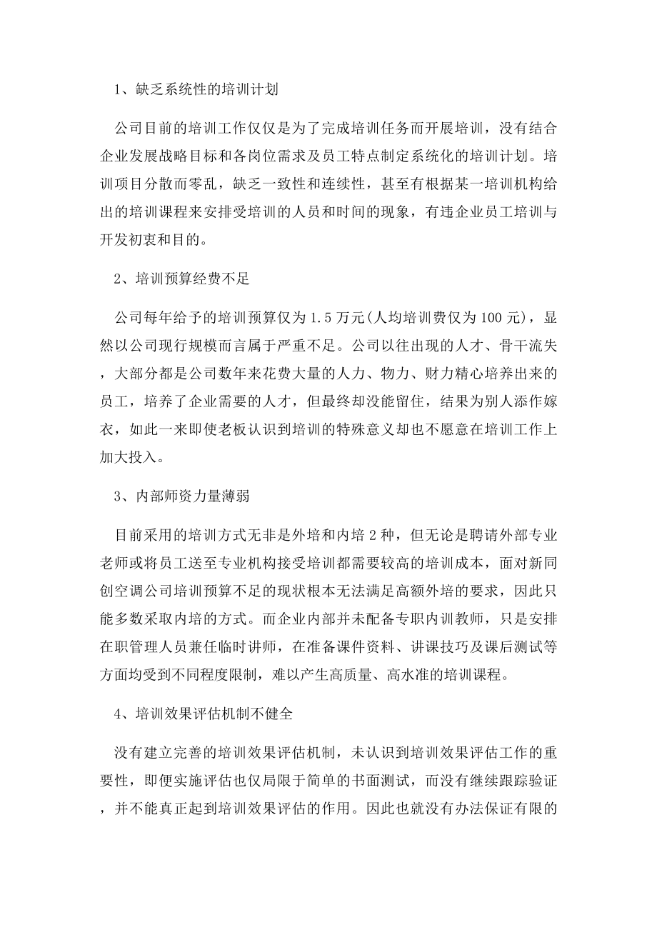 企业年度培训计划范文3篇.docx_第2页