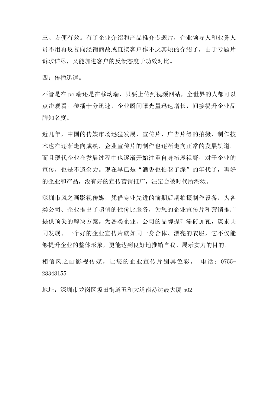 企业为什么要制作宣传片.docx_第2页