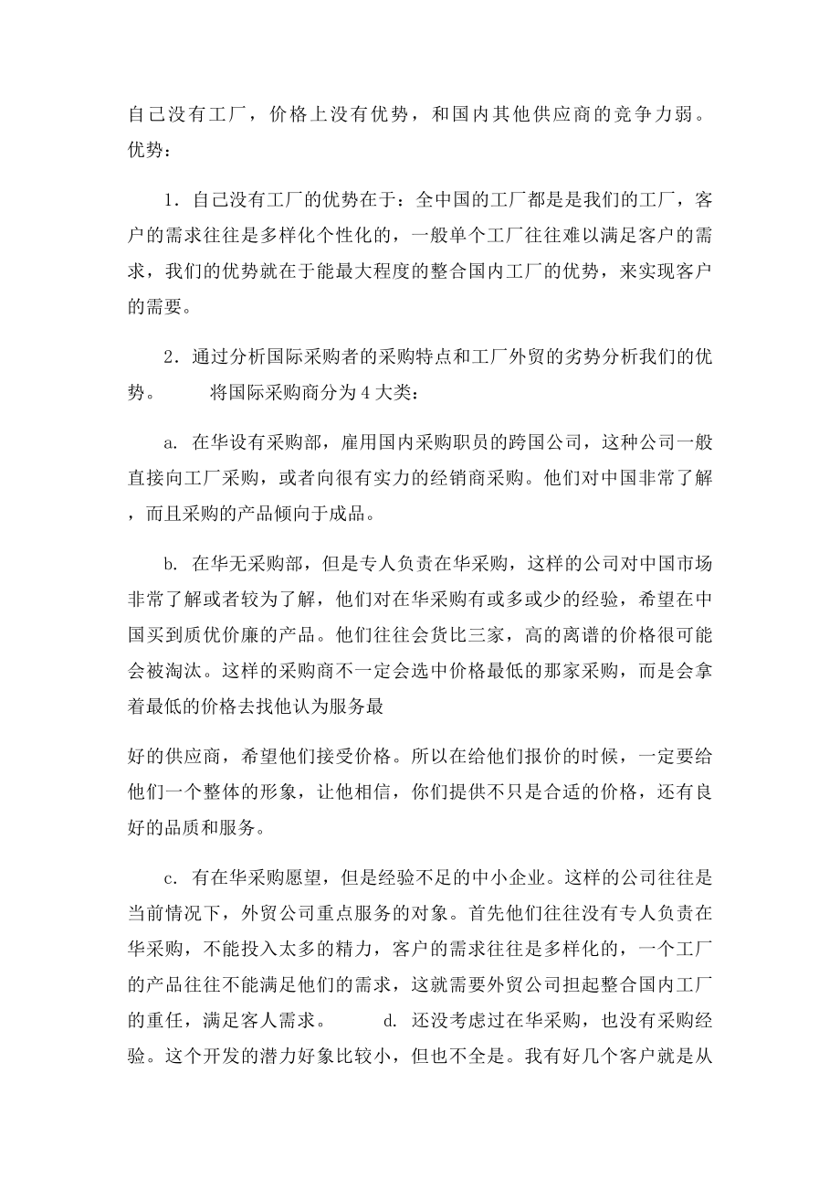 外贸工厂与外贸公司的优劣势分析.docx_第2页