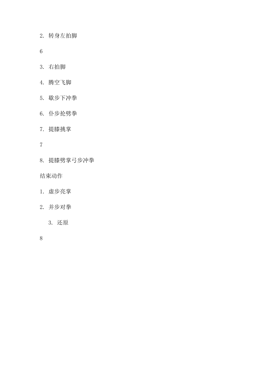 初级长拳图解(3).docx_第3页