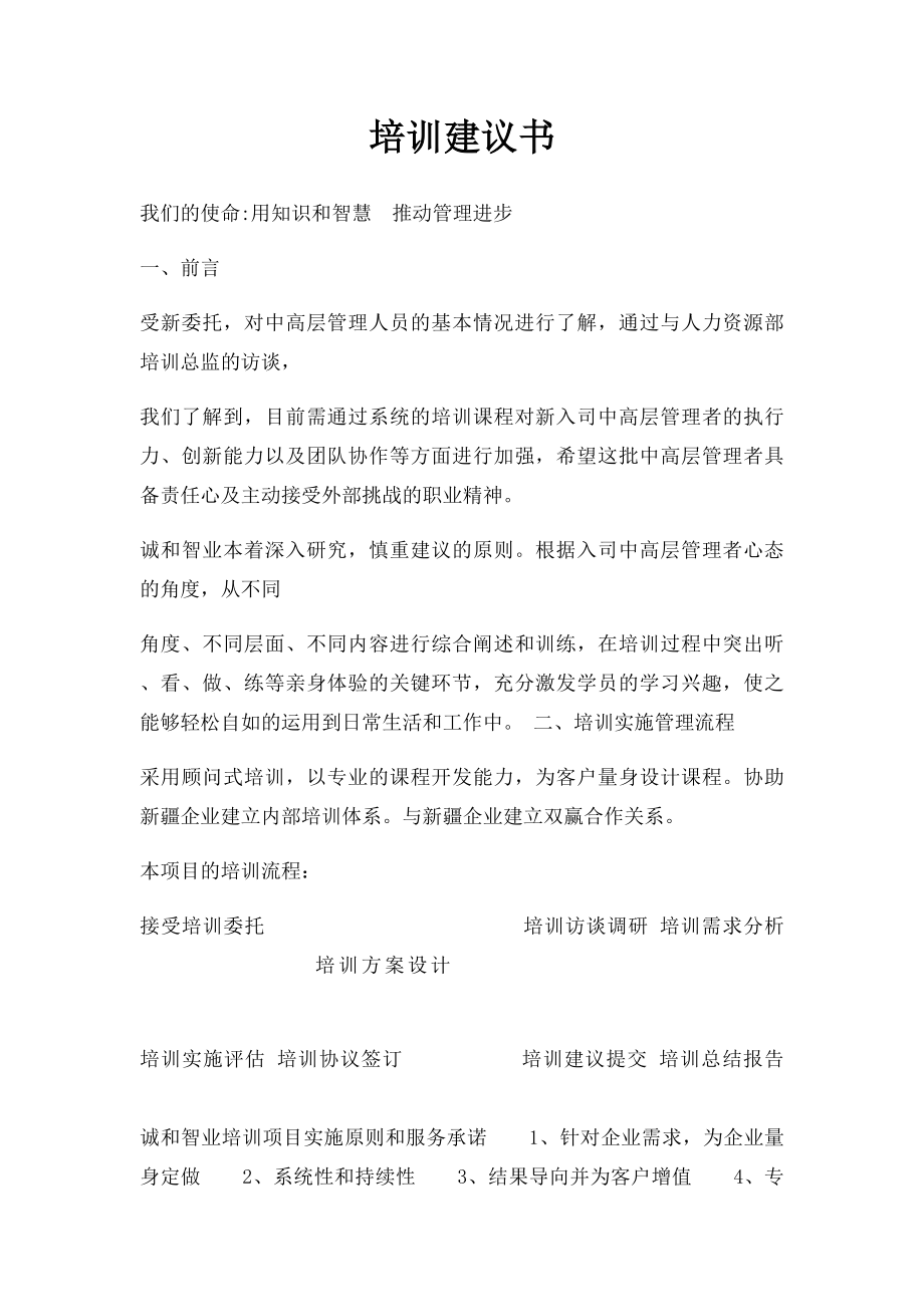 培训建议书.docx_第1页