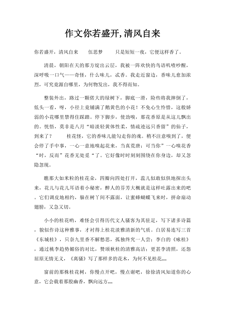 作文你若盛开,清风自来.docx_第1页