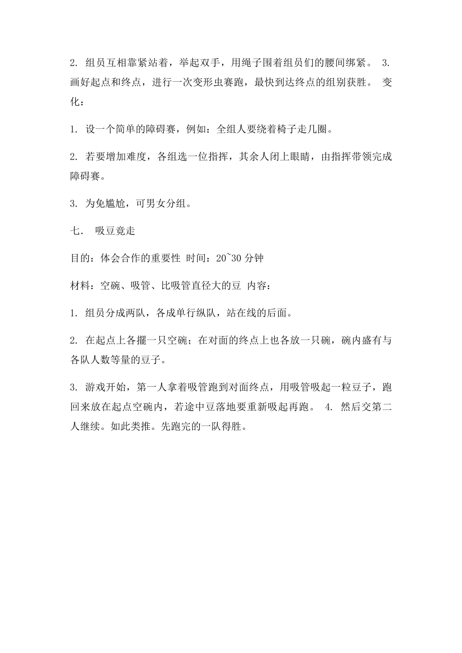 六一游园小游戏.docx_第3页