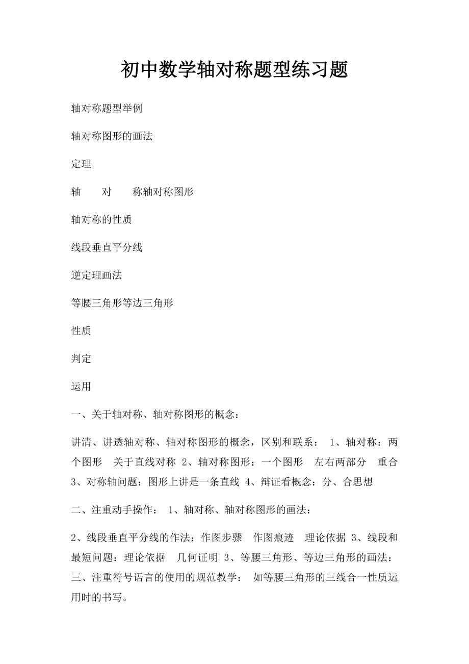 初中数学轴对称题型练习题.docx_第1页