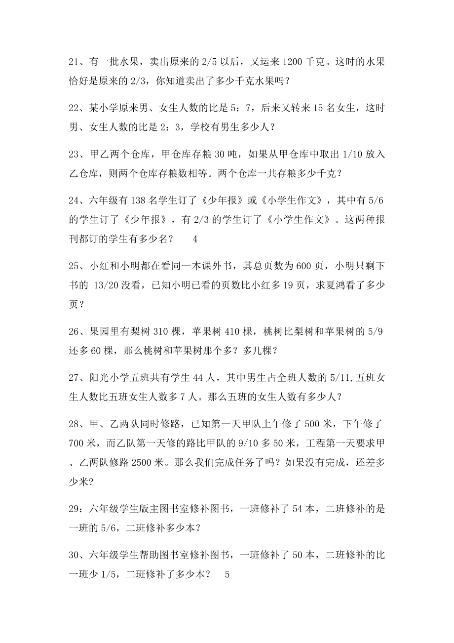 六年级数学上册分数乘除法应用题综合练习(1).docx_第3页