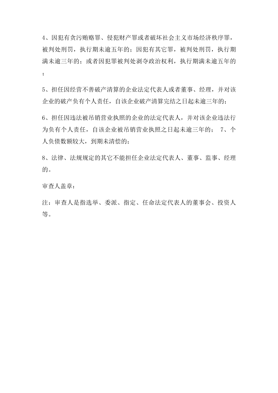 公司法定代表人履历表.docx_第2页