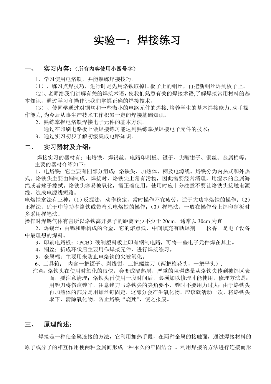 电装实习报告19abrk.doc_第2页