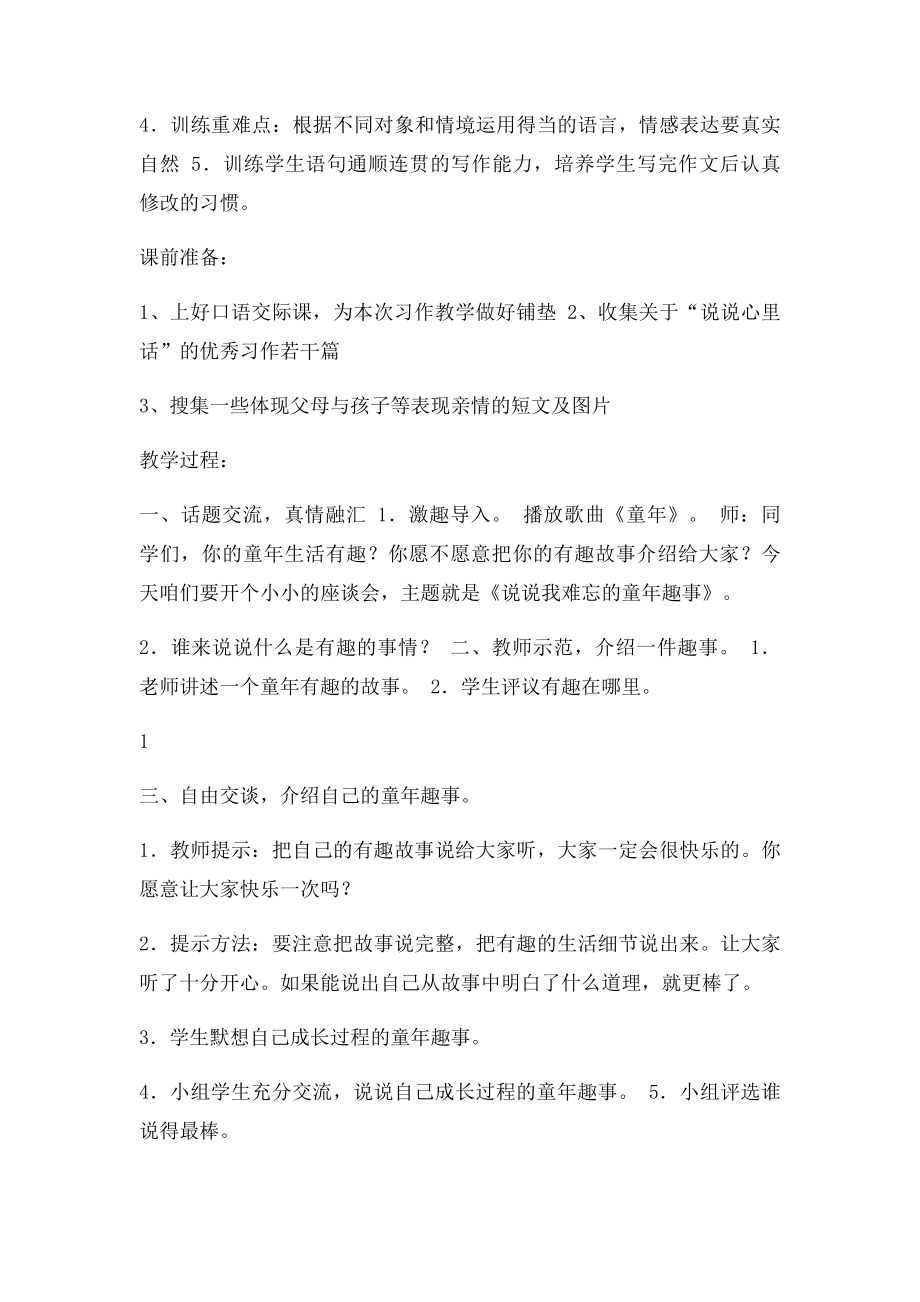 人教四年级下册第2单元习作指导.docx_第2页