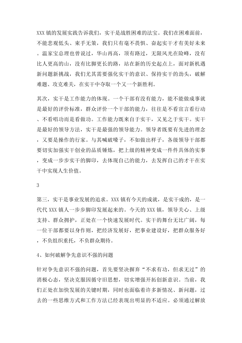 四种意识不强演讲稿.docx_第3页