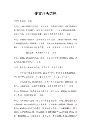 作文开头结尾.docx