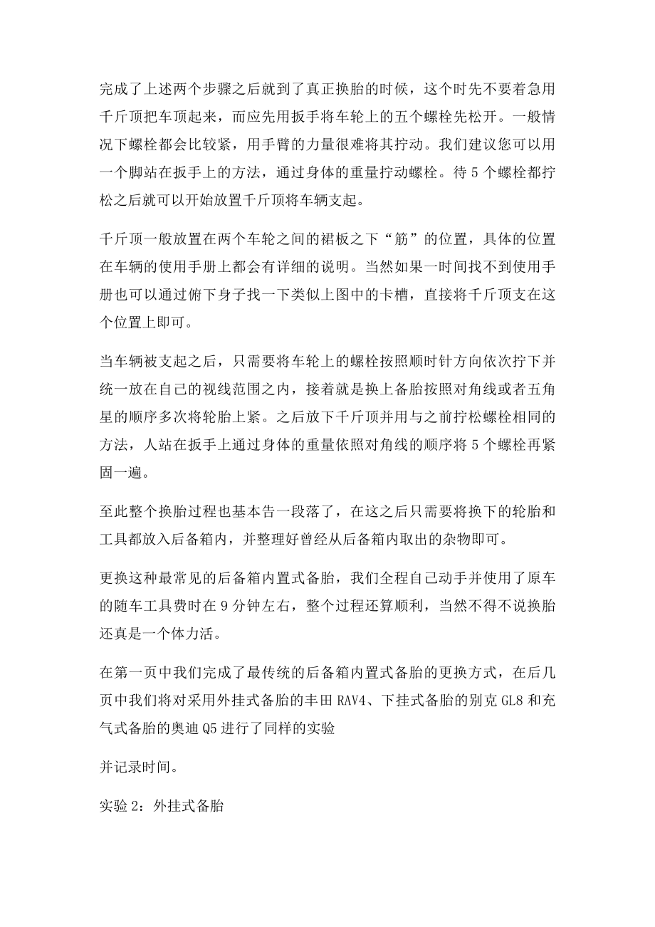 别克gl8备胎更换过程记录.docx_第2页