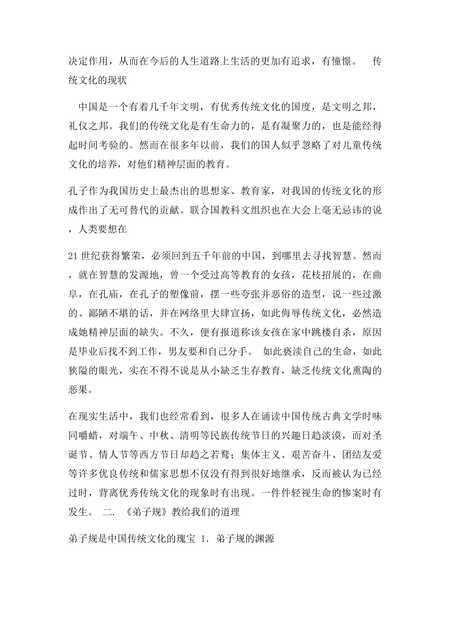 从《弟子规》中领悟中国传统文化的价值(1).docx_第2页