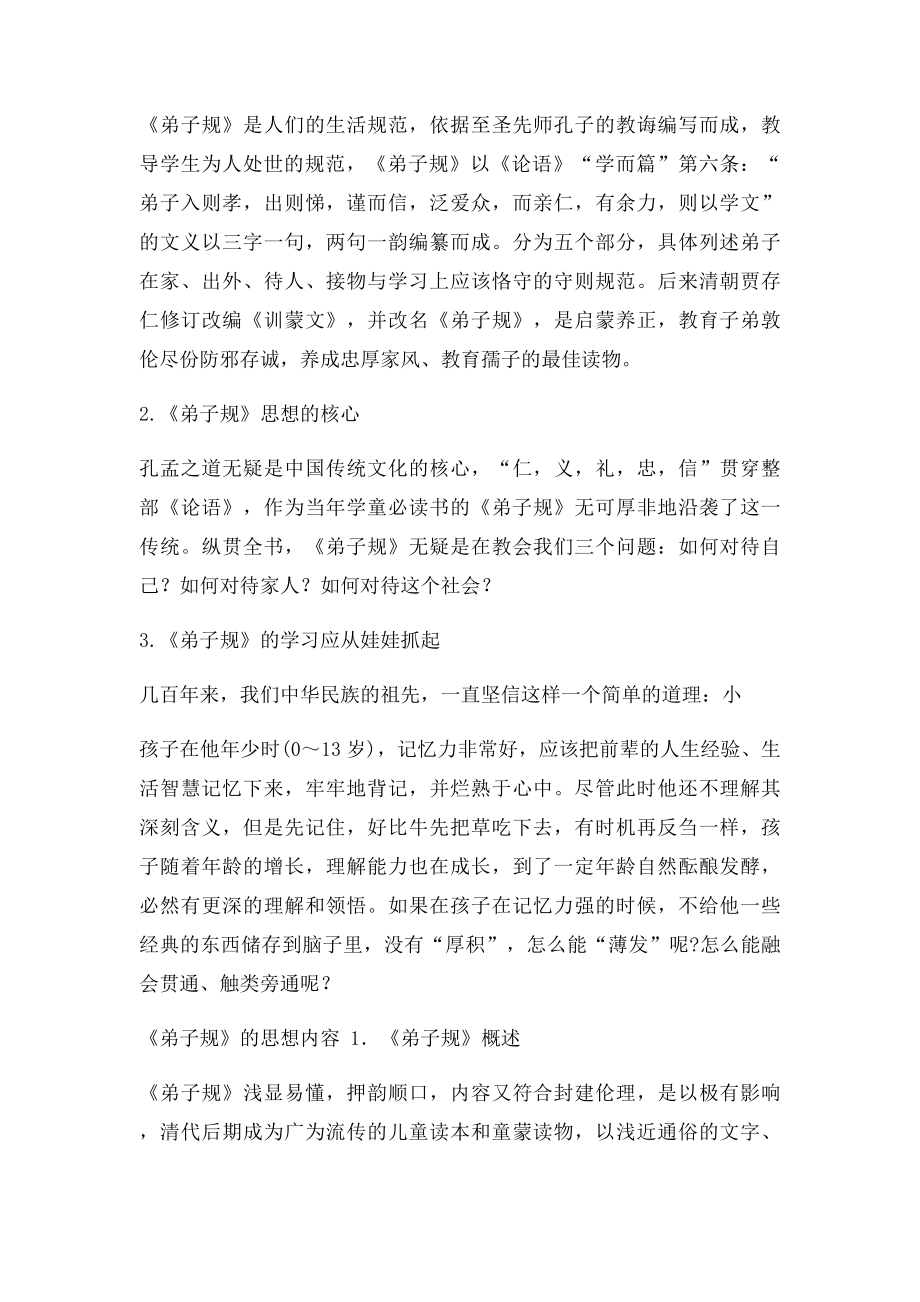 从《弟子规》中领悟中国传统文化的价值(1).docx_第3页