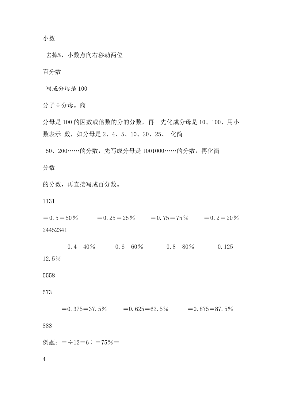 六年级年级上册数学易考易错题集锦.docx_第2页