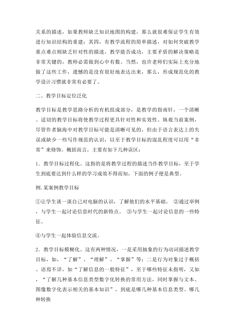 信息技术教学案例中三大常见问题分析.docx_第2页