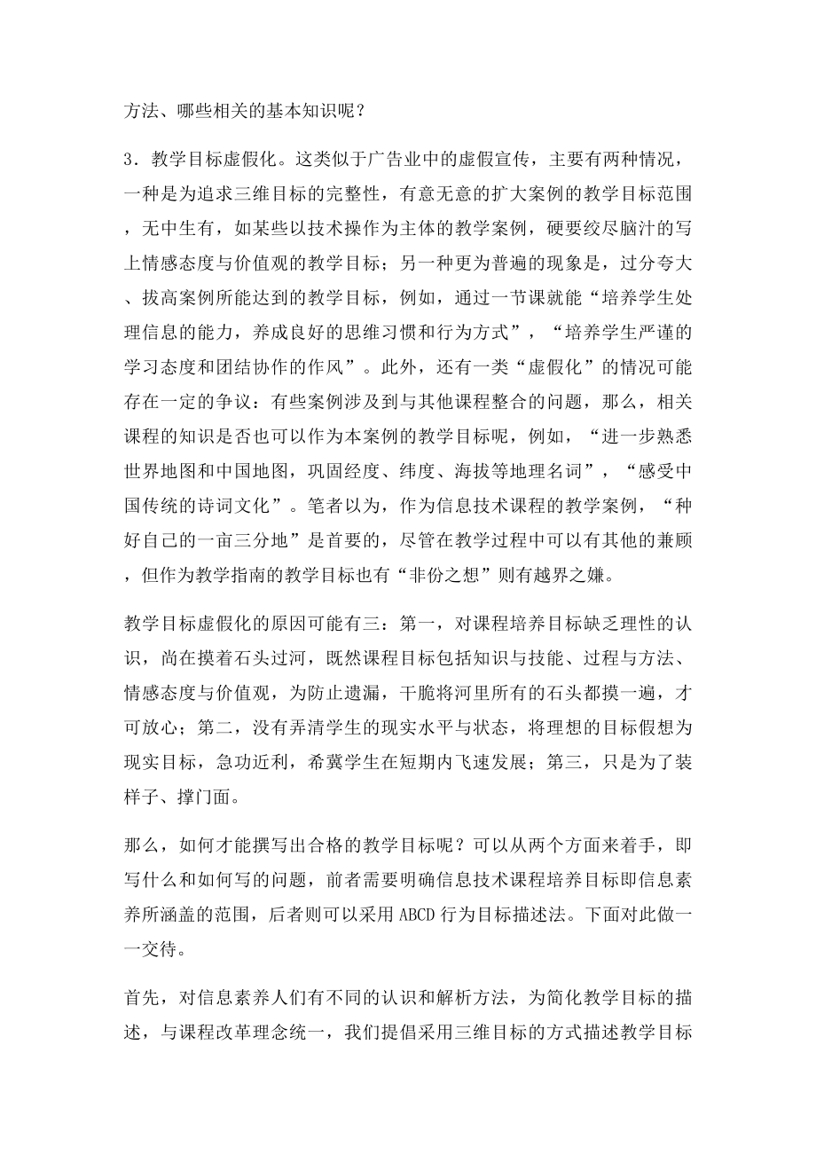 信息技术教学案例中三大常见问题分析.docx_第3页