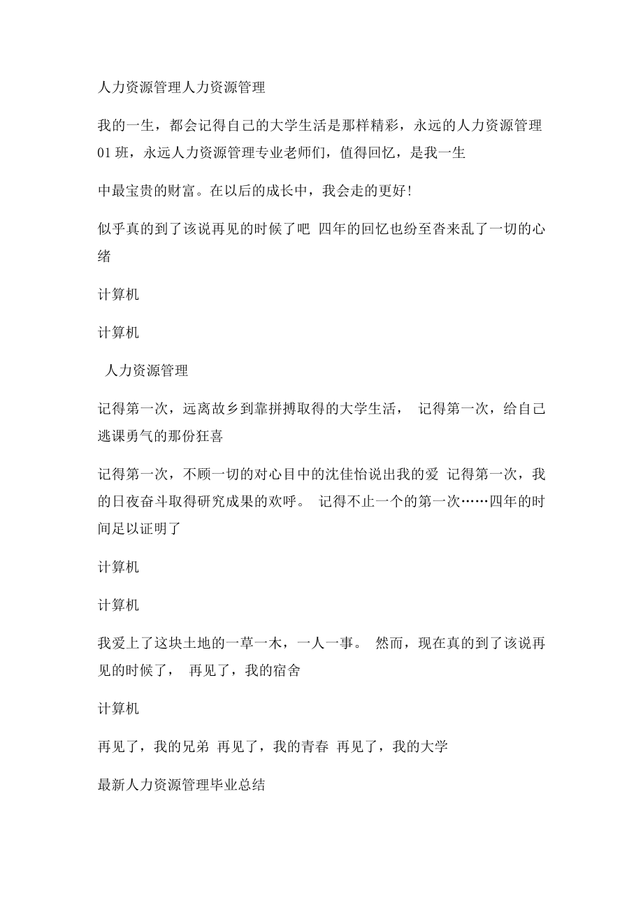 人力资源管理专业毕业自我总结.docx_第3页